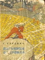 Обложка книги 'Ааст Ллун - архитектор неба' - Гуревич Георгий Иосифович
