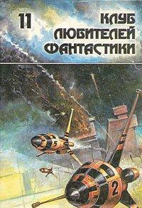 Обложка книги 'Астронавт Джонс' - Хайнлайн Роберт
